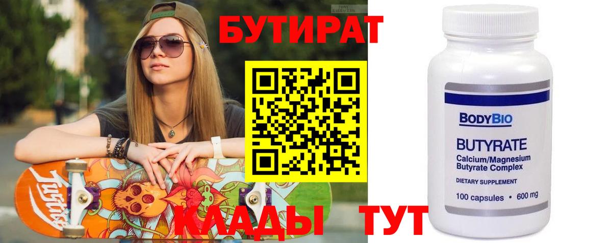 Тосно  БУТИРАТ оксибутират  Бутират  Вход с VPN 