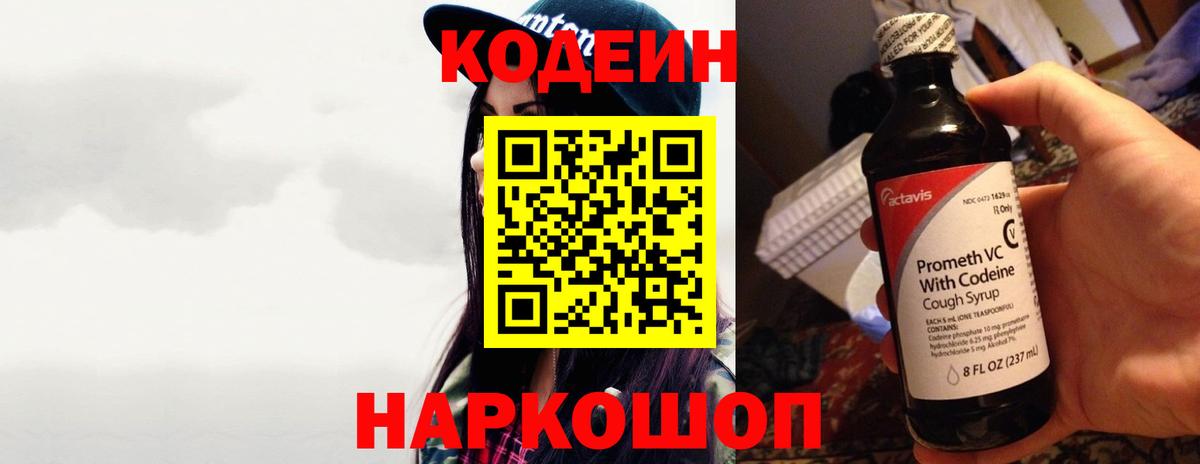 Кодеиновый сироп Lean Purple Drank Тосно