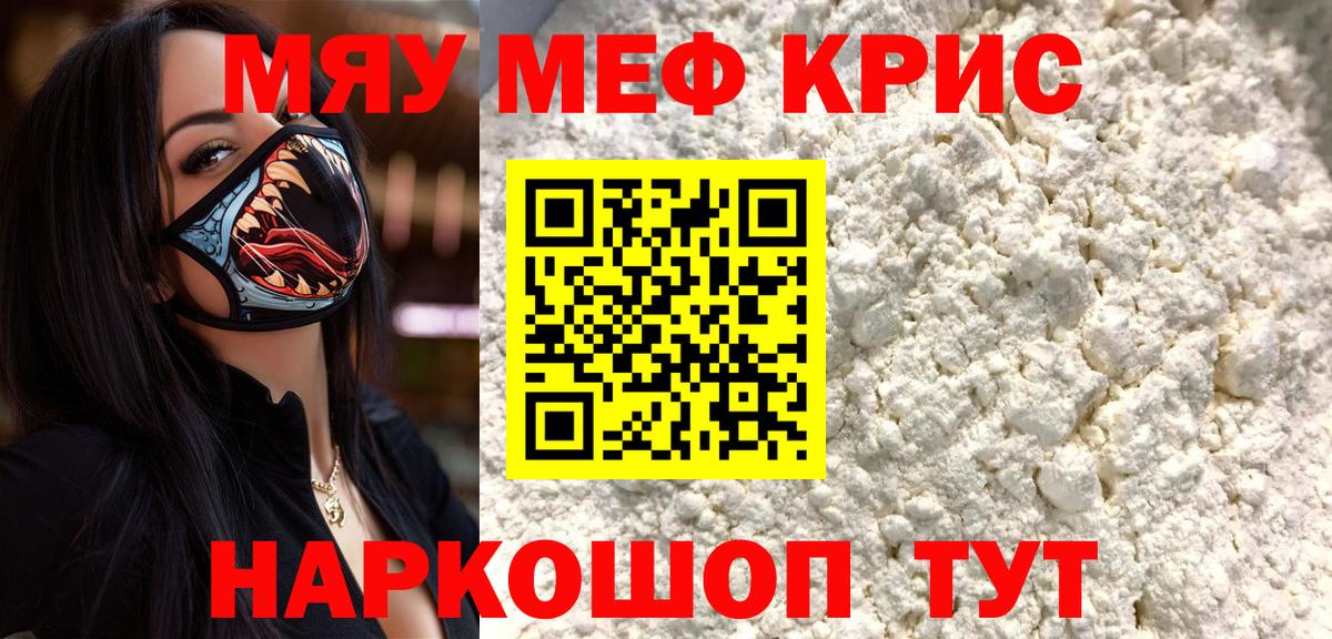 Меф мука Тосно